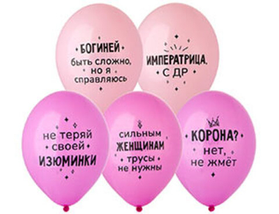 Воздушные шары Моей Сказочной Бабе 36 см с гелием и обработкой Хай-флоат