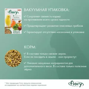 Корм для канареек FIORY Canarini