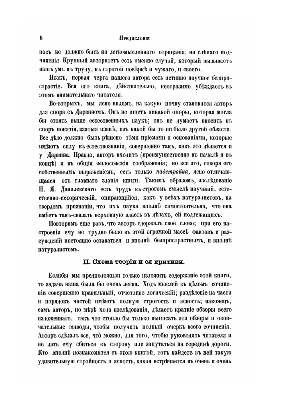 Дарвинизм. Критическое исследование. Том 2 | Н. Я. Данилевский