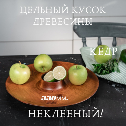 Деревянное блюдо Art of Siberia для подачи шашлыка и закусок с соусницей из дерева сибирский кедр. T76