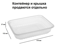 Контейнер пластиковый КР-179, 500 мл. (50/500шт) Южуралпак