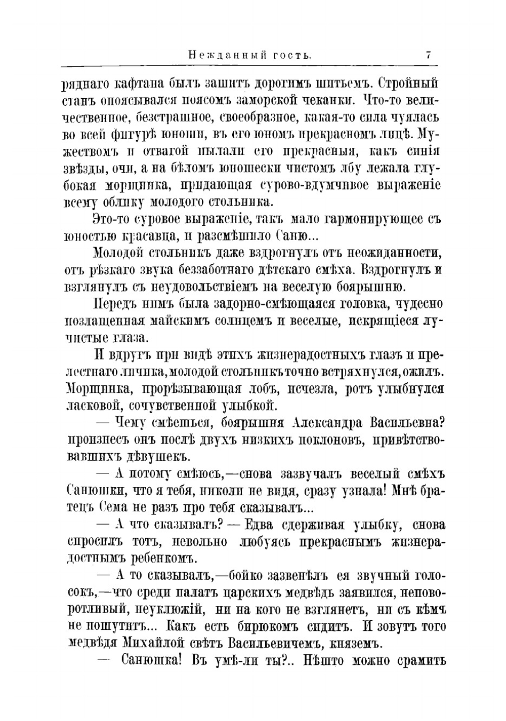 Светлый воин. Князь Михаил Васильевич Скопин-Шуйский | Чарская Лидия Алексеевна
