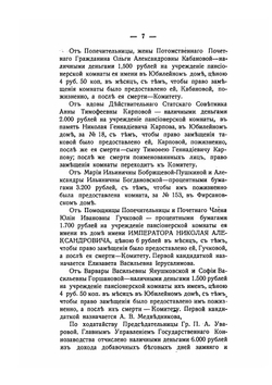 Годовой отчет Братолюбивого общества снабжения в Москве неимущих квартирами. За 1913 год | Коллектив авторов