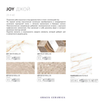 Joy beige wall 03 250х600 (1-й сорт)
