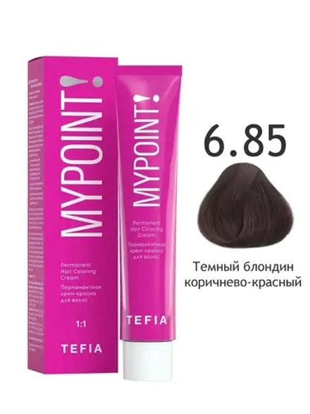 Перманентная крем-краска для волос Tefia MY Mypoint, 6.85 темный блондин коричнево-красный, 60 мл