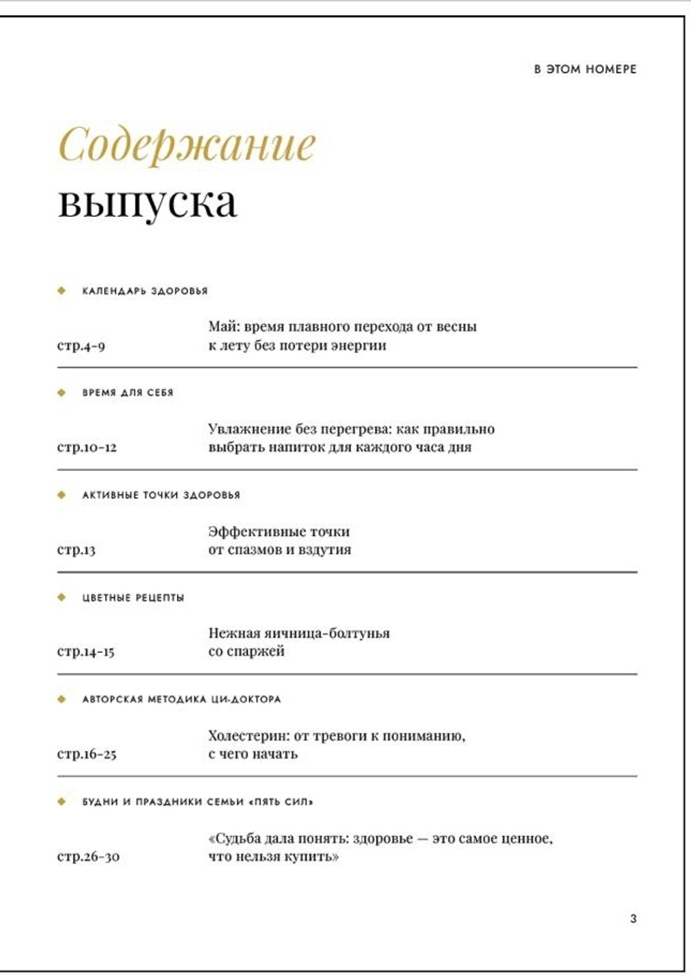 Журнал "Основы долголетия" печатная версия