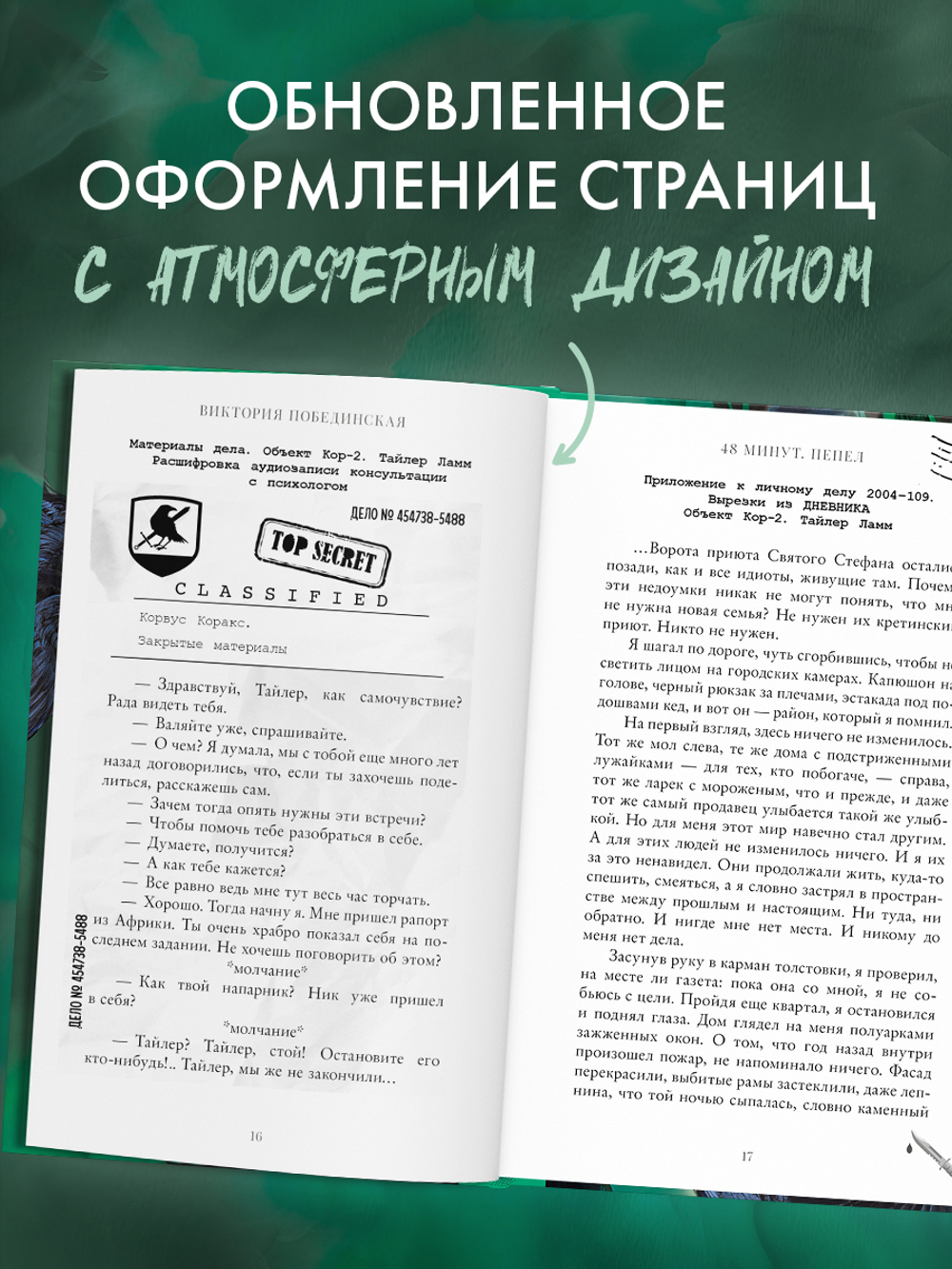 48 минут. Пепел