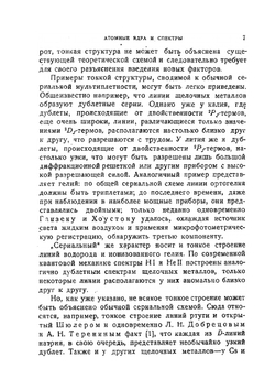 Атомные ядра и спектры | С. Э. Фриш