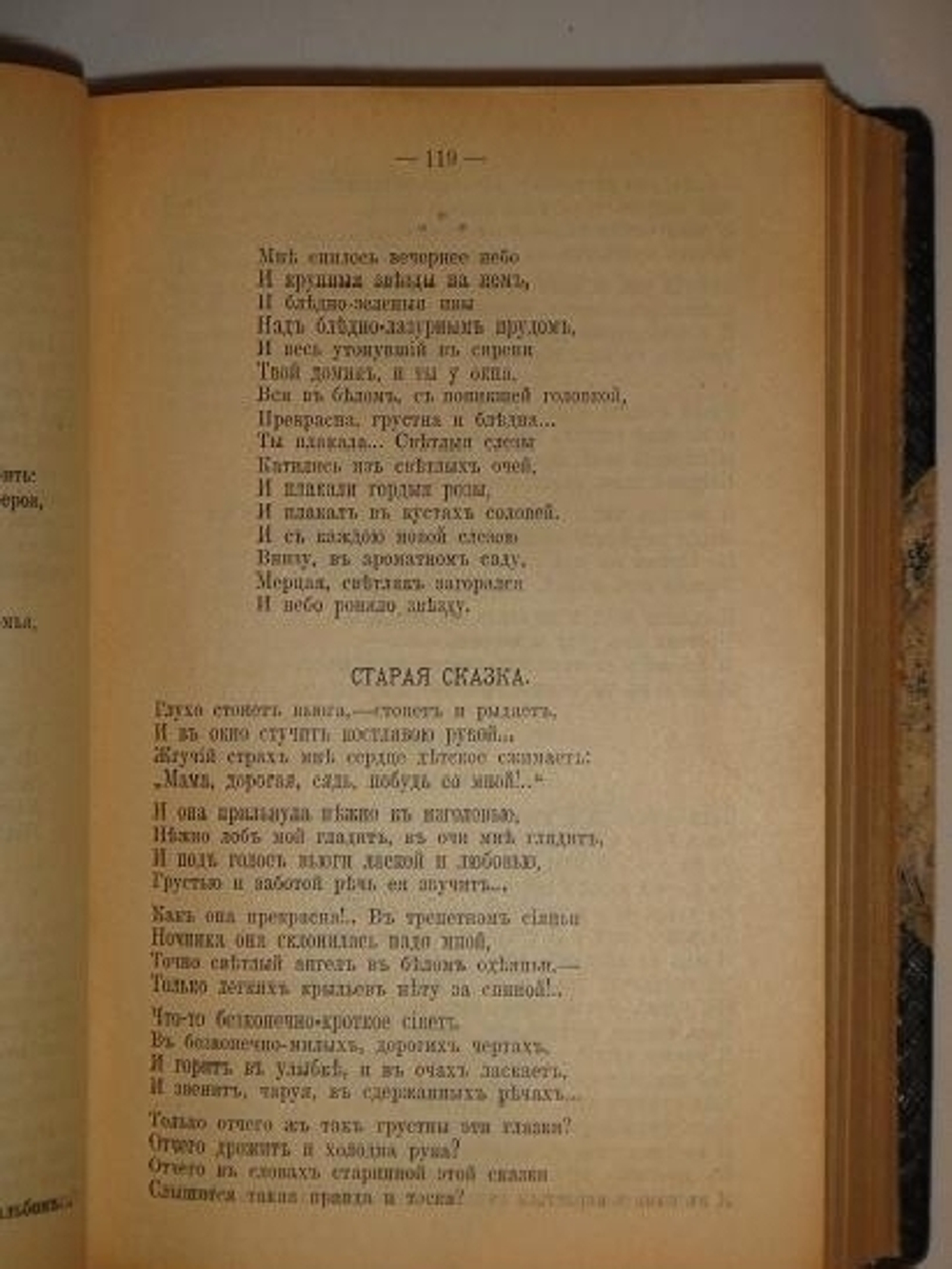 "Полное собрание сочинений С.Я.Надсона в двух томах". С.Я.Надсон. 1917 г.