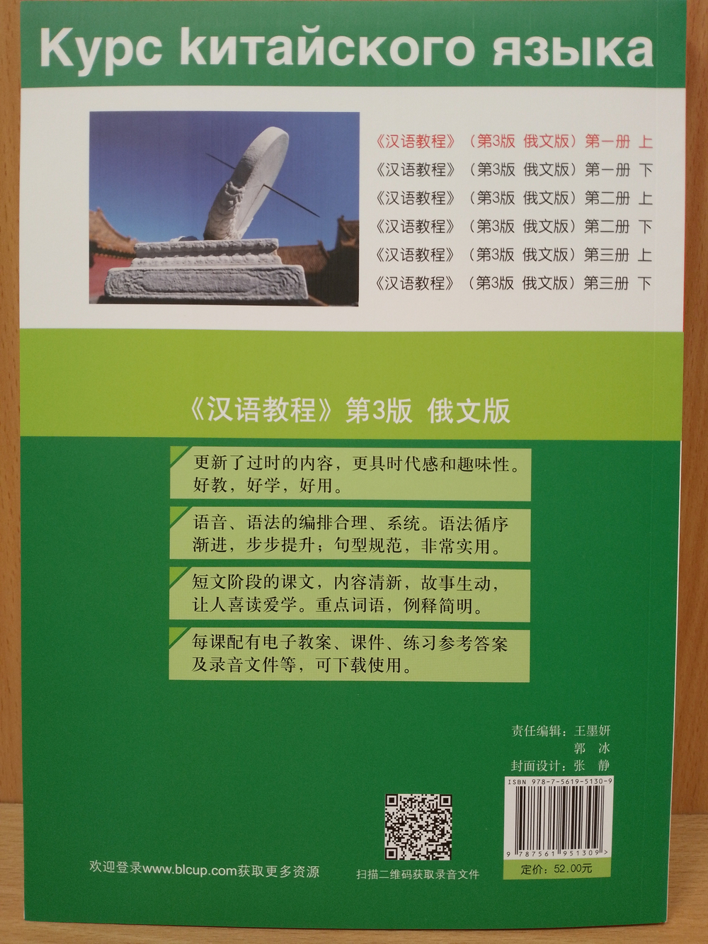 Chinese Course (Russian 3 Edition) Курс китайского языка, 1-я часть 1-го тома (3-е издание, Русская версия)SB 1A