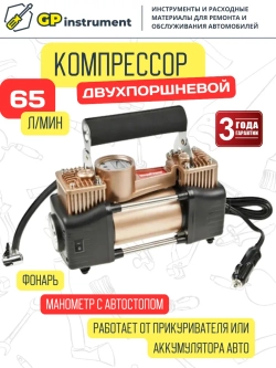 Компрессор автомобильный с цифровым манометром