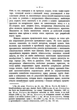 Натуральные обязательства по римскому праву | Хвостов Вениамин Михайлович