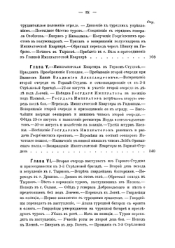 Гвардейский отряд почетного конвоя его величества в Турецкую войну 1877-1878 гг | Мацкевич Николай Иванович