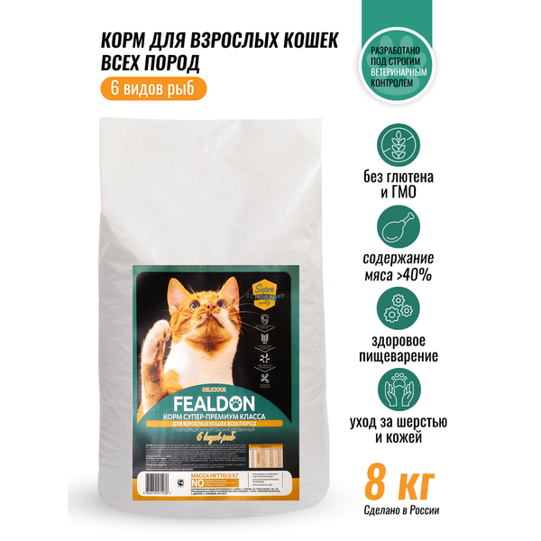 Сухой корм Fealdon Delicious Super Premium для взрослых кошек, 6 рыб