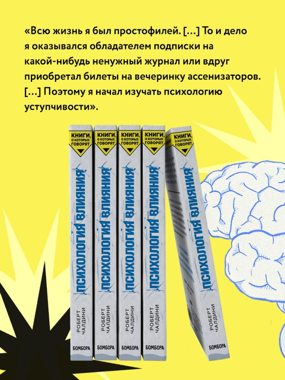 Психология влияния. Как научиться убеждать и добиваться успеха. Роберт Чалдини