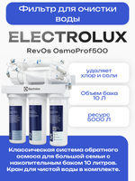 Фильтр для очистки воды Electrolux RevOs OsmoProf500