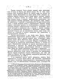 История города Брест-Литовска | Зоненберг Х.