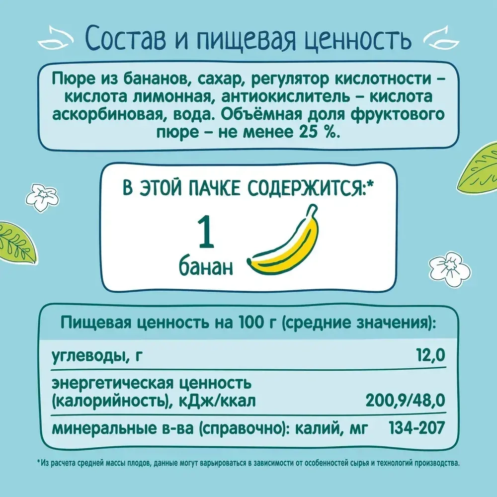 Нектар детский ФрутоНяня, из бананов с мякотью, 0,2 л