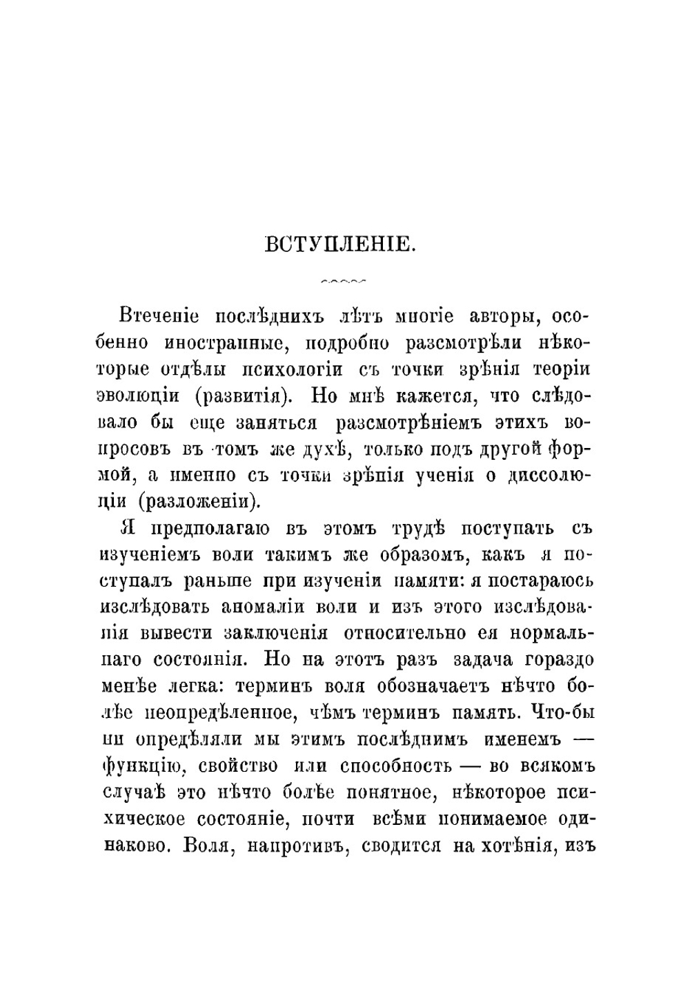 Воля в ее нормальном и болезненном состояниях: La volonté | Рибо Теодюль