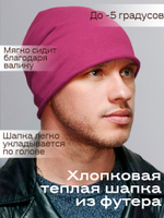 Шапка БАЙРОН 3 плотная, хлопковая с валиком