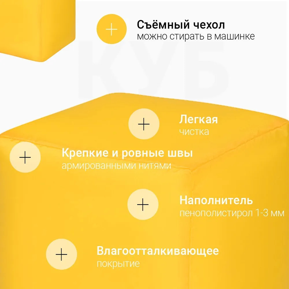 Пуфик Куб Желтый Оксфорд (Классический)
