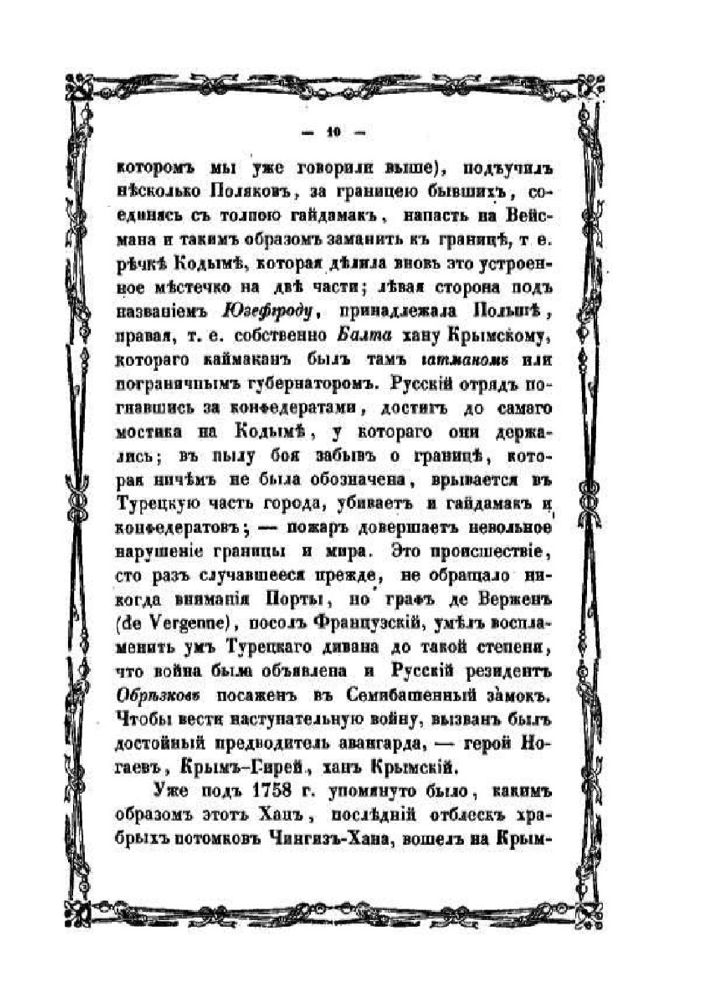История Новой-Сечи, или последнего Коша Запорожского. Часть III. Издание 2-е | А. Скальковский