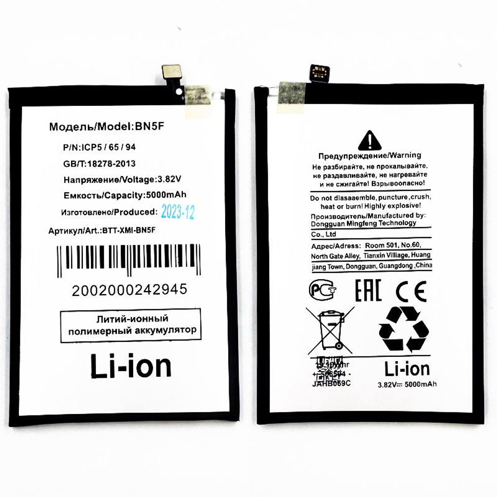 Аккумулятор для Xiaomi Poco C51/Redmi A2+ BN5F - Премиум