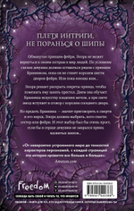 Двор ядовитых шипов (#1). Кей Л. Муди