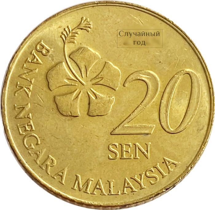 20 сен 2011-2021 Малайзия