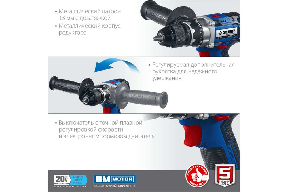 Бесщеточная дрель-шуруповерт ЗУБР Профессионал DB-201