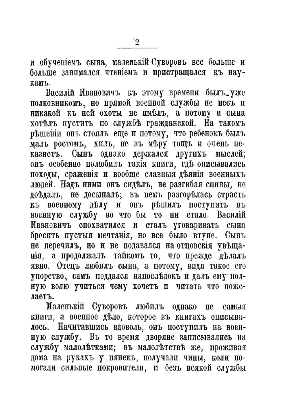 Рассказы про Суворова | А. Ф. Петрушевский