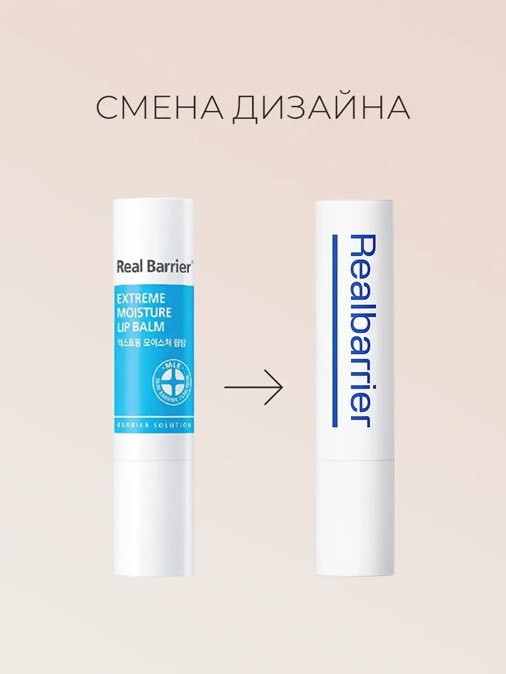 Real Barrier Ламеллярный увлажняющий бальзам для губ Extreme Moisture Lip Balm 3.3 гр