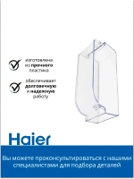 балкон двери холодильника Haier 0060229613A