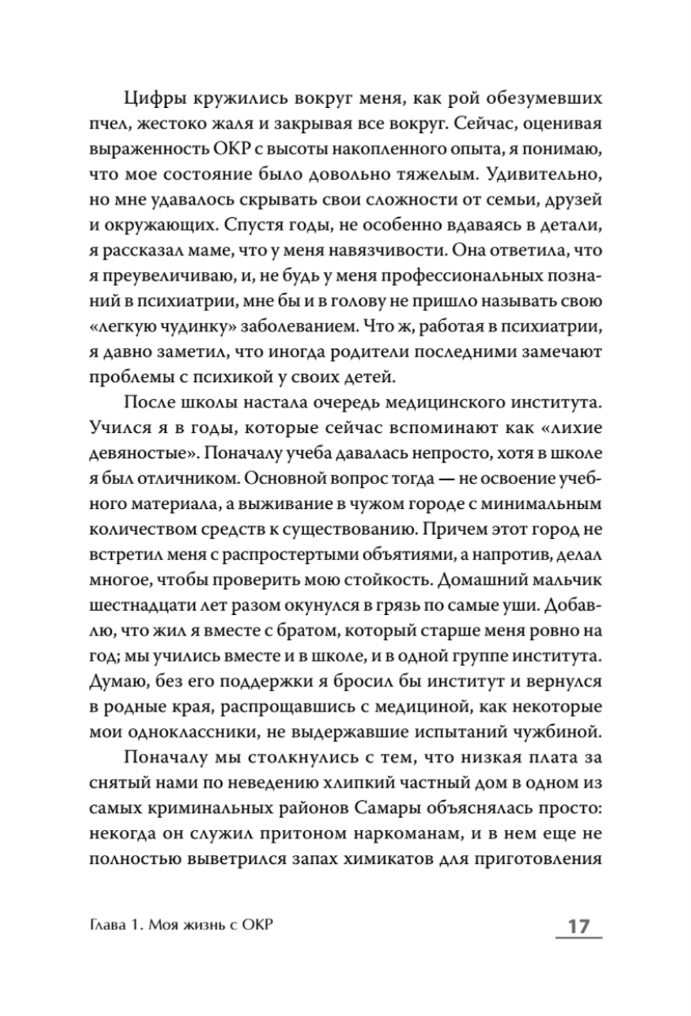Когда мысли лезут в голову. Избавься от навязчивых состояний