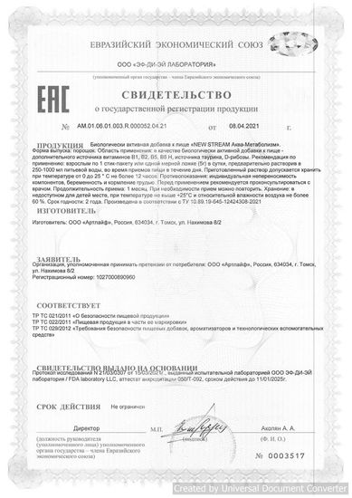 NEW STREAM Аква-метаболизм