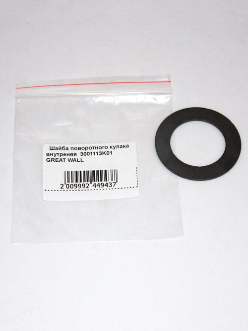 Шайба поворотного кулака 3001113K01 для Great Wall Hover