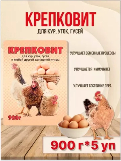 Крепковит для кур,уток,гусей 900г *5шт