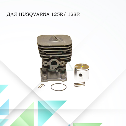 ЦПГ для триммера Husqvarna 125R, 128R  d-35 мм (цилиндро-поршневая группа)