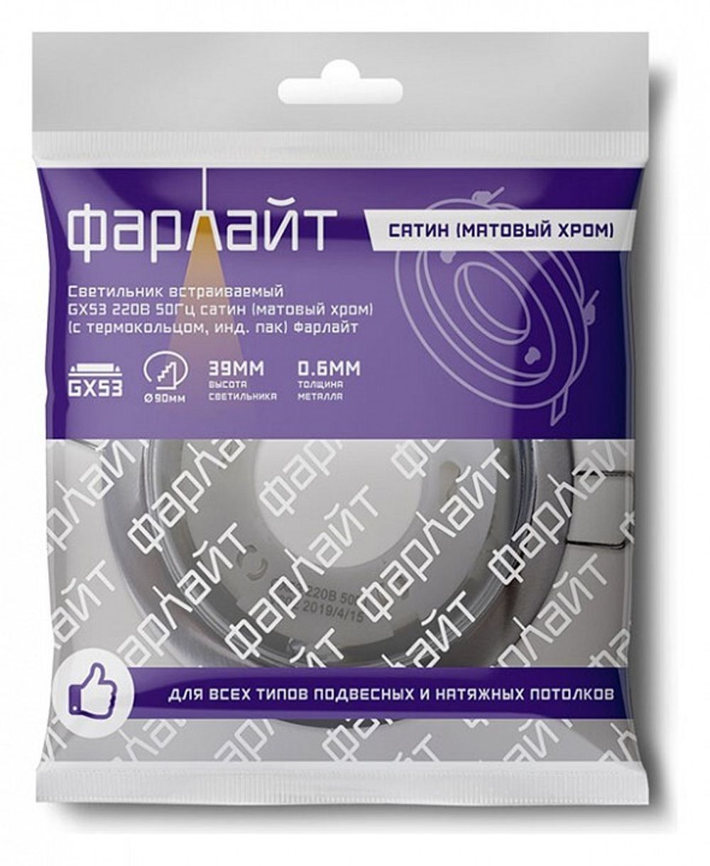 Встраиваемый светильник Farlight GX53 FAR002037