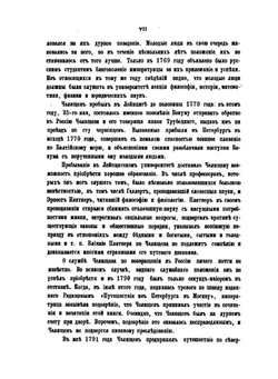 Путешествие по северу России в 1791 году | П. И. Челищев