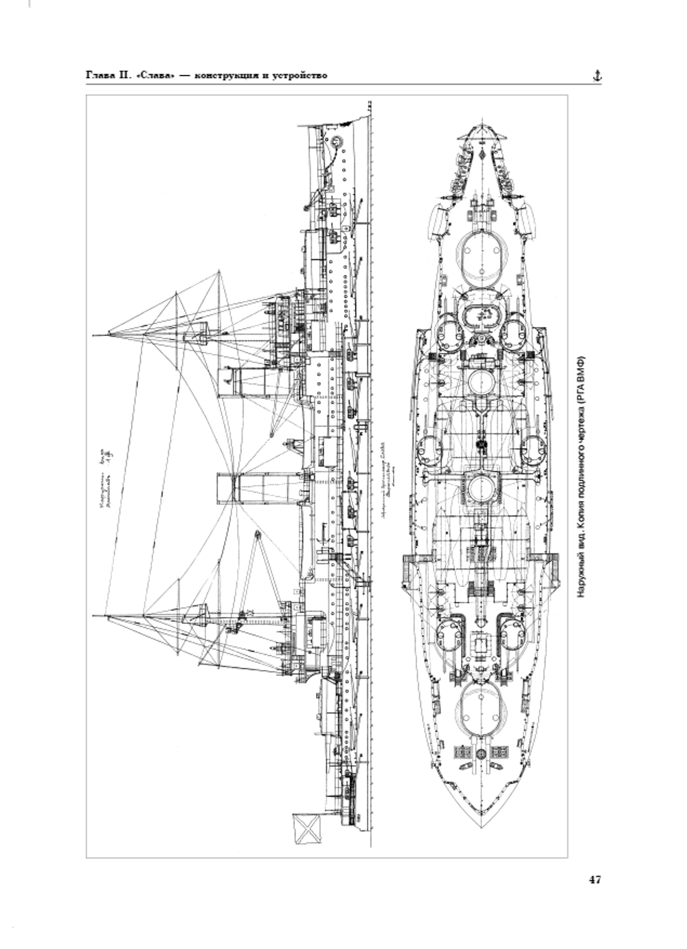 Линейный корабль «Слава»