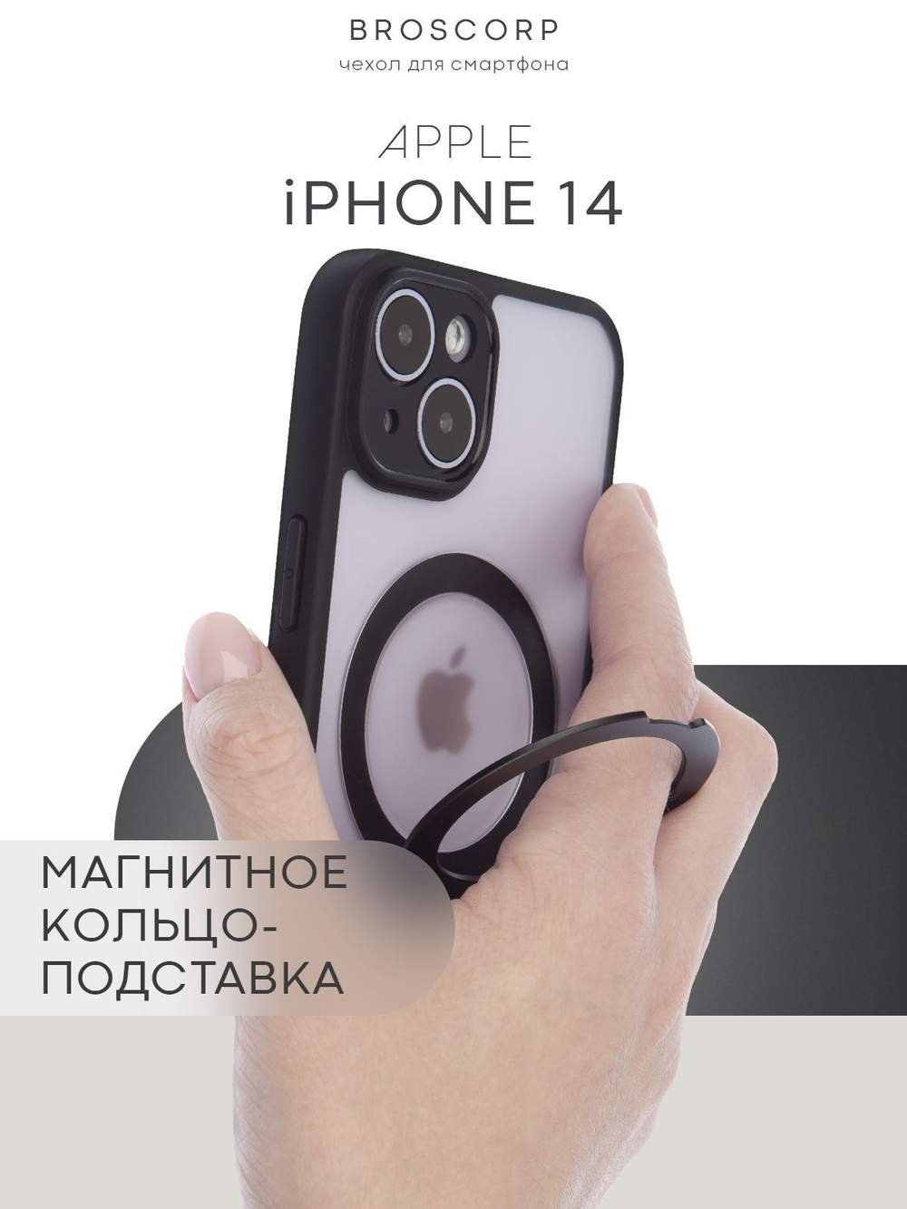 Чехол BROSCORP для Apple iPhone 14 (арт.IP14-MAGHOLDER-MATTE-WHITE )