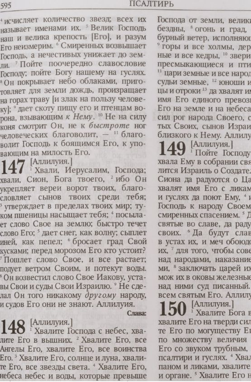 Библия на русском языке в Синодальном переводе. Книги Священного Писания Ветхого и Нового Завета. РПЦ. Полное издание с неканоническими книгами.
