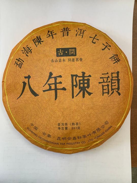 Шу Пуэр пресован. 357 гр. 8-летний Чен Юнь 2014