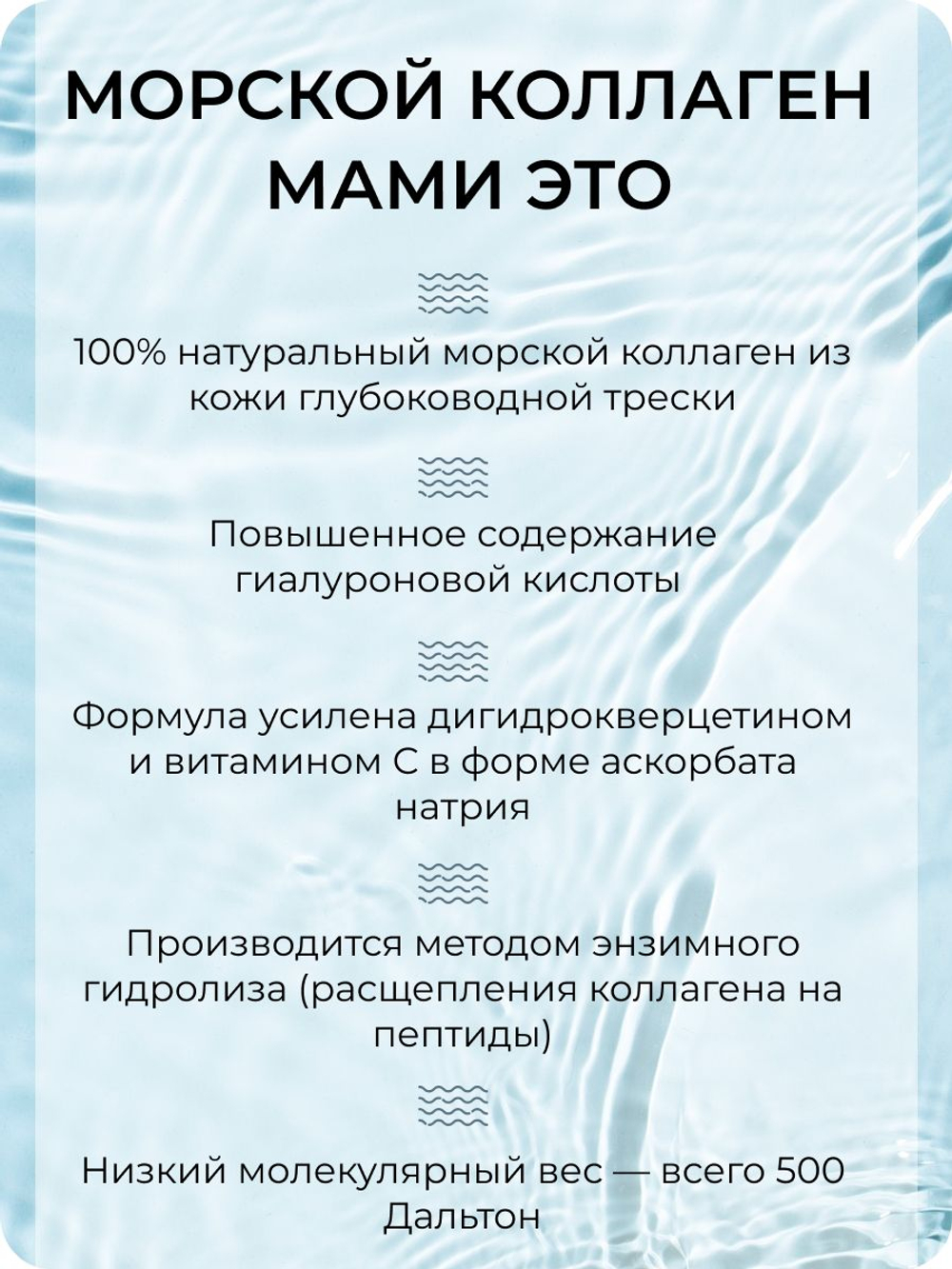Коллаген морской МАМИ с витамином C, гиалуроновой кислотой и дигидрокверцетином / 150 г порошка на месяц / Без вкуса, ароматизатора / Для здоровья суставов и связок, кожи, волос и ногтей