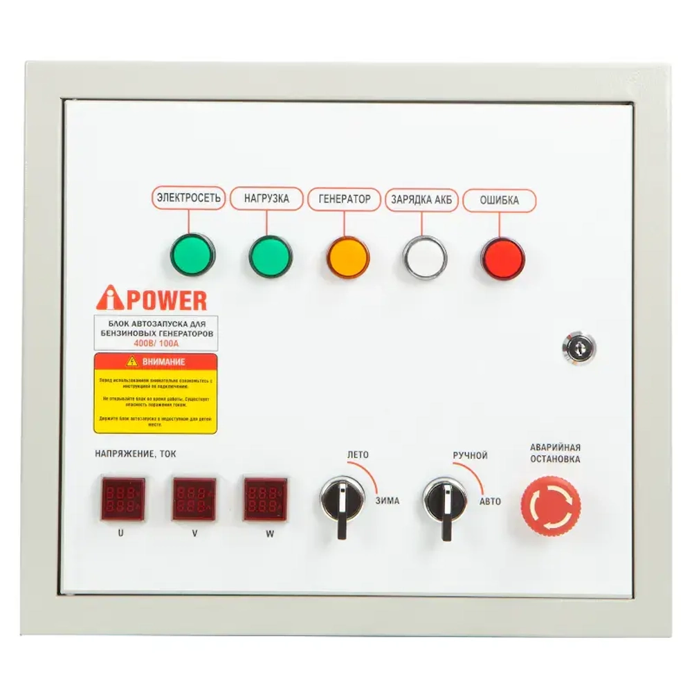 A-iPower A11000EAX бензиновый генератор в зимнем кожухе 1600 RAL 7035 с блоком АВР 400В/100А (8 pin) 129107/29111