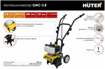 Культиватор Huter GMC-2.8, бенз, 2Т, 2.8 л. с, 2 кВт, 1 ск, шир./гл. 28/12 см , 1 шт.