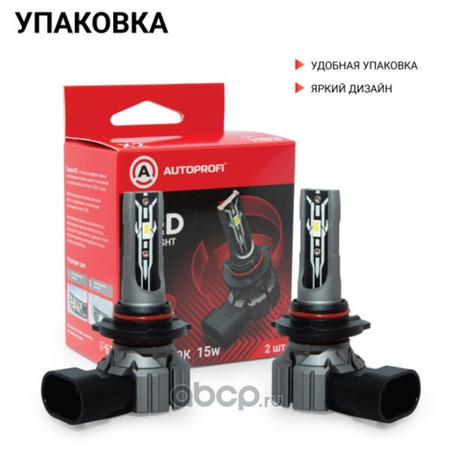 Лампа HB3 12V 15W/4000LM 6000K 2 шт (AUTOPROFI)