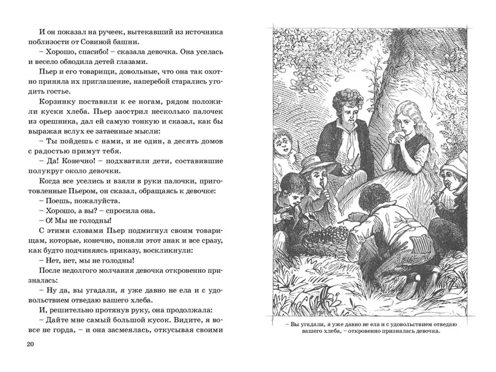 Робинзонетта