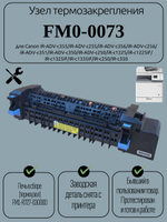 Узел термозакрепления FM0-0073 для Canon iR-ADV-c355